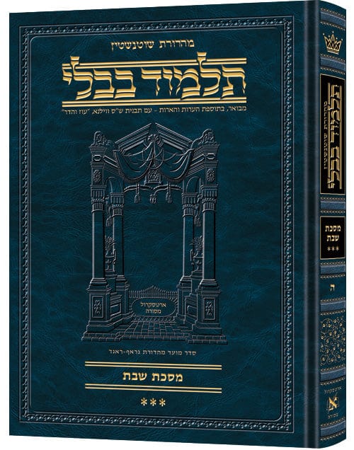 Shabbos 3 - compact hebrew [schott. talmud]-0