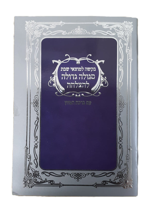 Ahuva Judaica Gifts