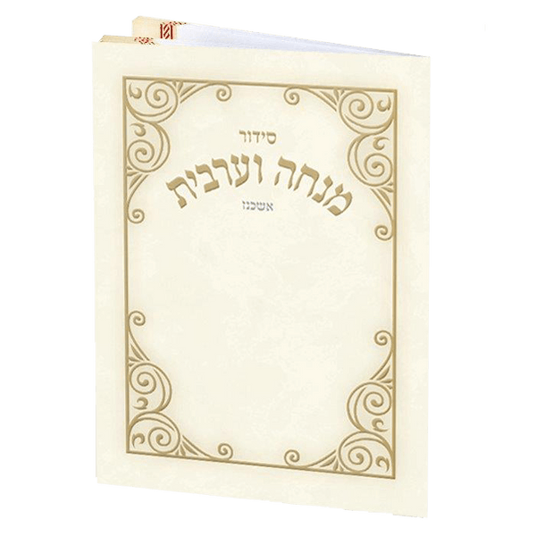 Ahuva Judaica Gifts