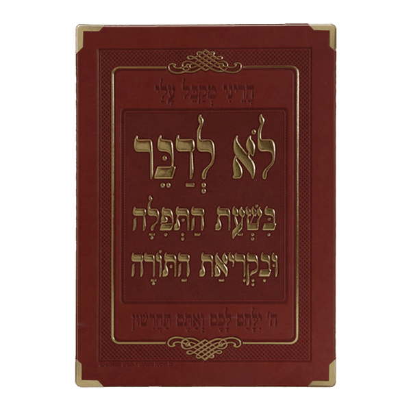 Ahuva Judaica Gifts