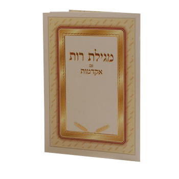 Ahuva Judaica Gifts
