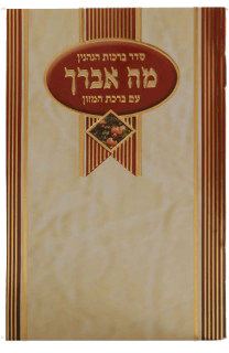 Ahuva Judaica Gifts