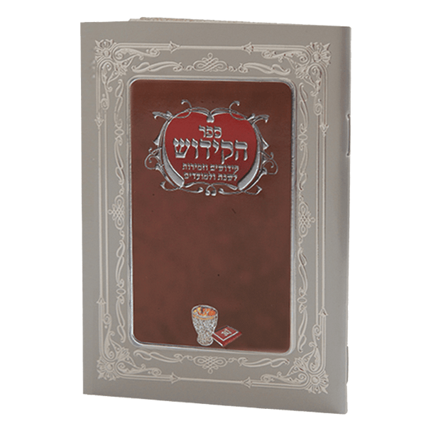 Ahuva Judaica Gifts