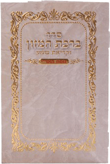 Birchat Hamuzon & Krias Shema Nusach Ari 4x6.18"-0