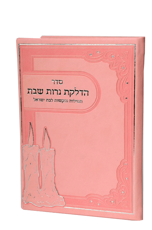 Ahuva Judaica Gifts