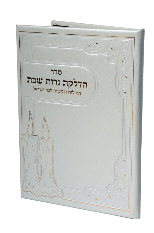 Ahuva Judaica Gifts