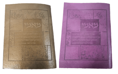 Ahuva Judaica Gifts
