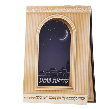 Krias Shema Tri Fold 4x6"-0