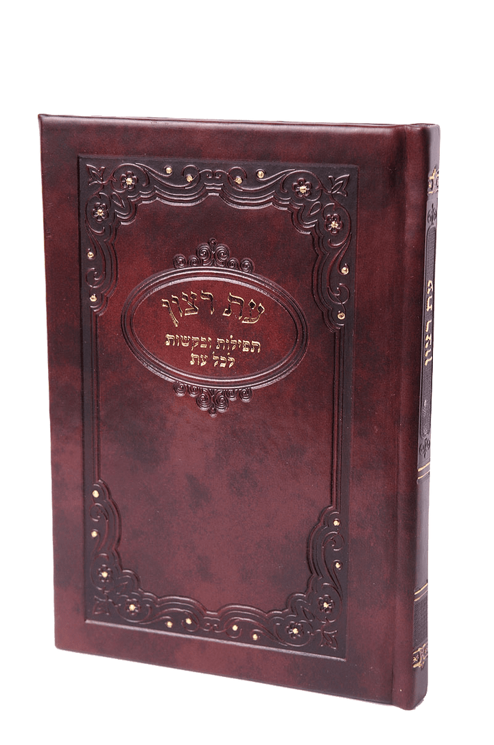 Hard Cover Es Rotzoin -Birchat Hamazon al hamichya and sheva brochos are in Ashkenaz & Edot Hamizrach Brown 6.34x5.34"-0