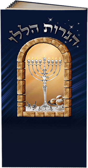 Chanukah Zemiros Booklet With Birchat Hamuzon EM 4x8"-0