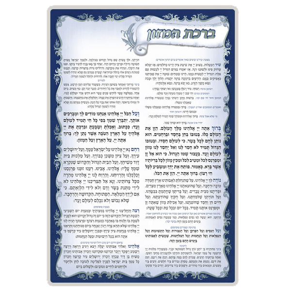 1 Page bencher Laminated Blue & Silver with Al hamichya  7.78x11.34" EDUT MIZRACH-0