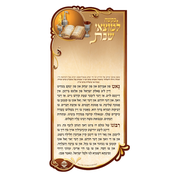 Magnet Prayer for Motzei Shabbos YIDDISH 7.34x3.58"-0