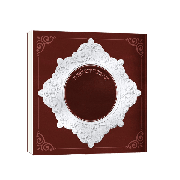 Zemirot Shabbat Burgundy And Silver 6x6 "-0