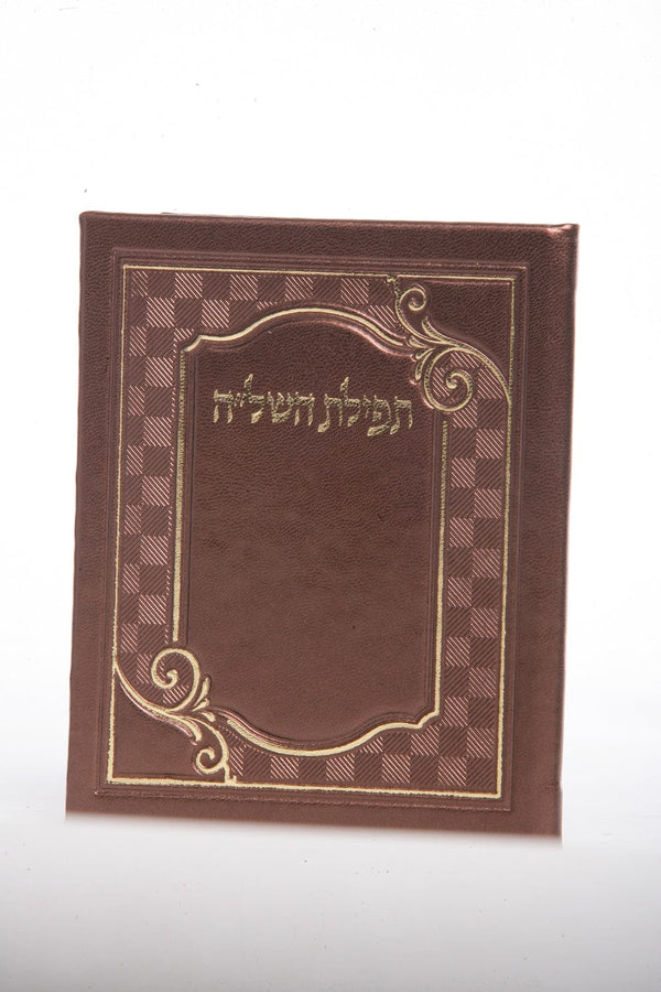 Ahuva Judaica Gifts