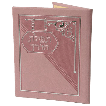 Tfilath Haderech Hard Cover - Pink 5.18x4.18"-0