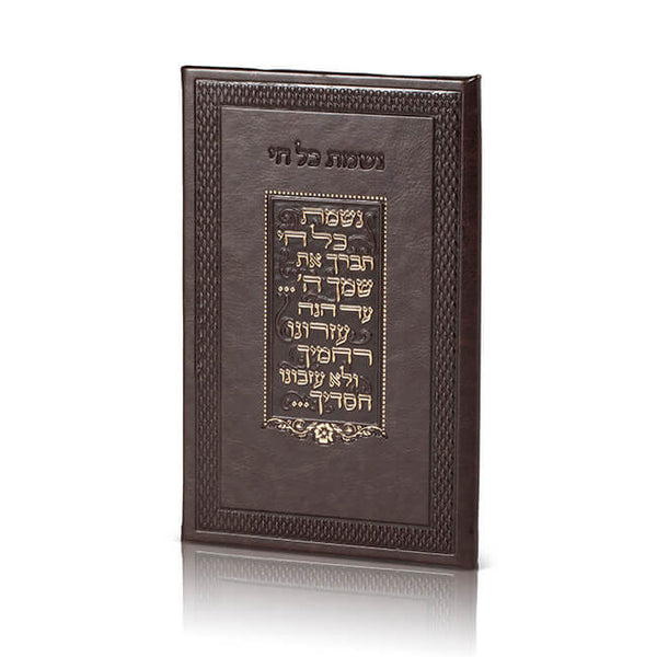 Ahuva Judaica Gifts