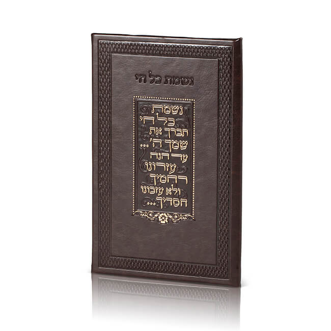 Ahuva Judaica Gifts