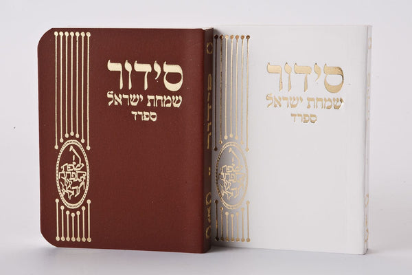 Mini Siddur Shabbat And Weekday Paper Cover White 3x2.5" - Sefard-0