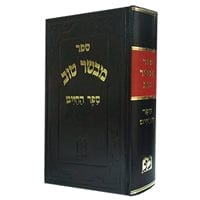 Ahuva Best of Discount Judaica