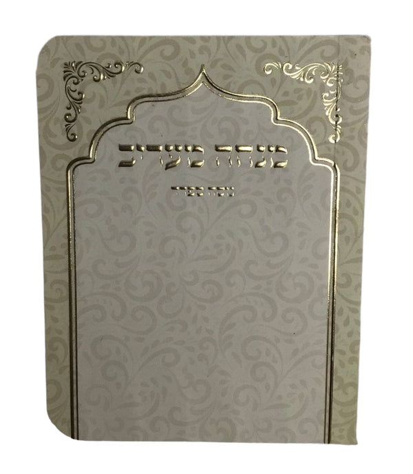 Ahuva Best of Discount Judaica