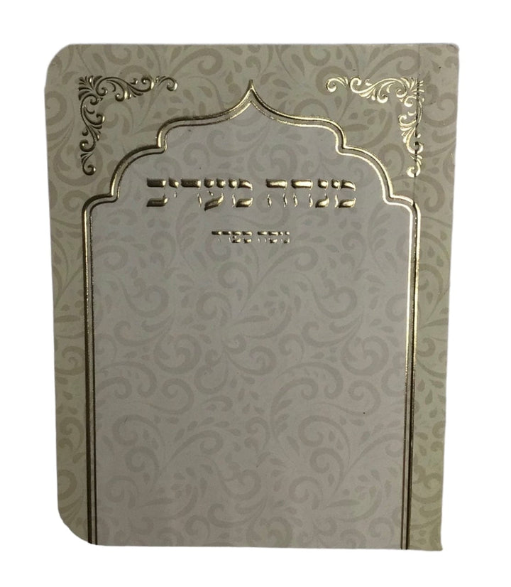 Ahuva Best of Discount Judaica