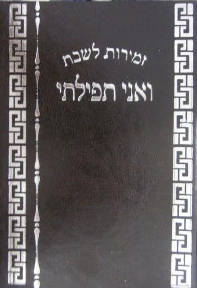 Ahuva Judaica Gifts