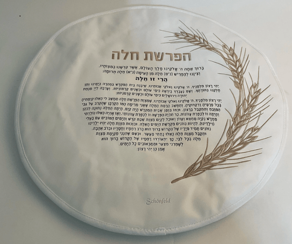 Dough Cover For Hafrashat Challah With Holder 16"-0