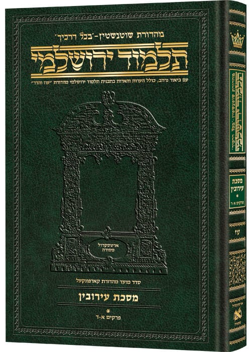 Compact talmud yerushalmi hebrew eruvin vol 1-0