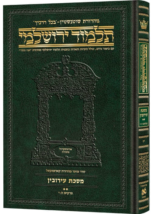 Compact talmud yerushalmi hebrew eruvin vol 2-0