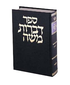 Dibros moshe - bava basra [heb.] (hc)-0