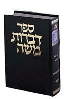 Dibros moshe - gittin [heb.] (hc)-0