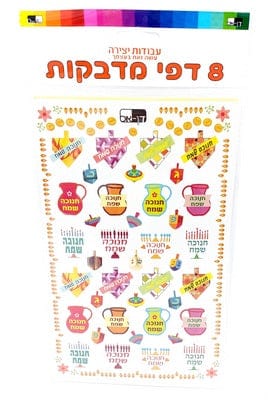 8 sheets of Happy Chanukkah stickers 6x9.5"-0