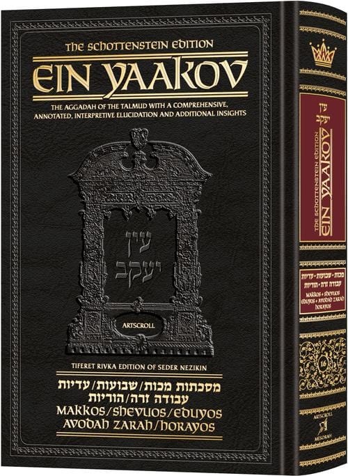 Ein yaakov makkos/shevuos/eduyos/avodah zarah/horayos-0