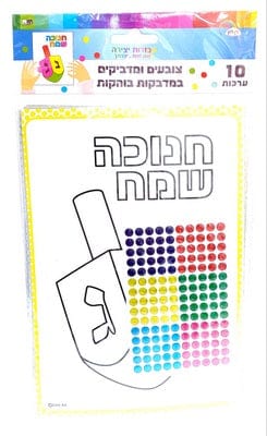 10 Happy Chanukkah coloring and sticker sets + stickers 6x8"-0