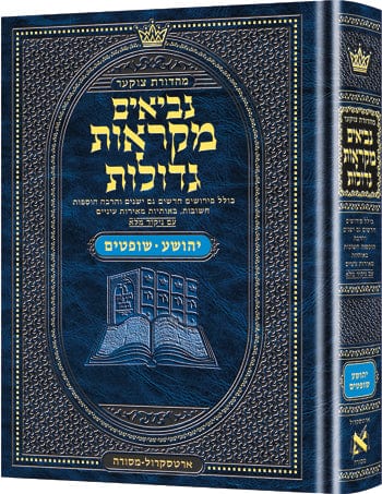 Mid size hebrew mikra'os gedolos yehoshua / shoftim - czuker edition-0