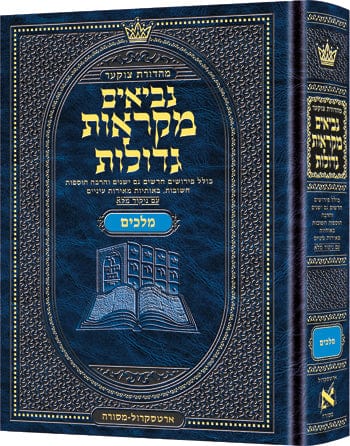 Mid size hebrew mikra'os gedolos melachim 1-2 - czuker edition-0