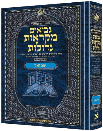 Mid size hebrew mikra'os gedolos shmuel 1-2 - czuker edition-0