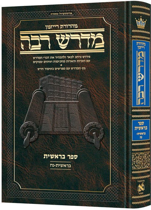 Hebrew midrash rabbah: bereishis volume 1-0