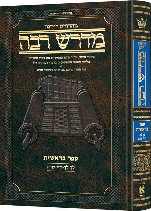 Hebrew midrash rabbah: bereishis volume 2-0