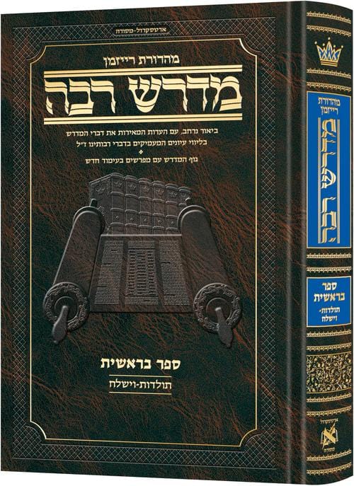 Hebrew midrash rabbah: bereishis volume 3-0