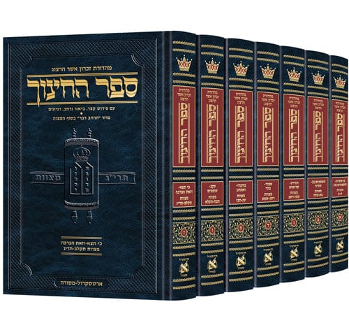 Hebrew sefer hachinuch set-0