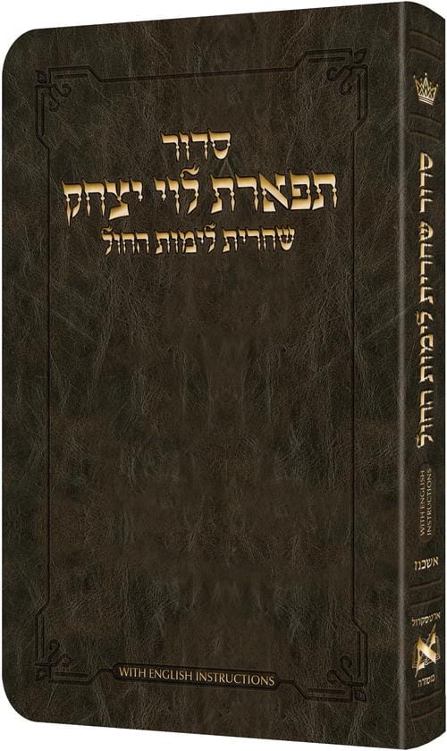 Shacharis siddur weekdays english instructions  ashkenaz dark brown-0