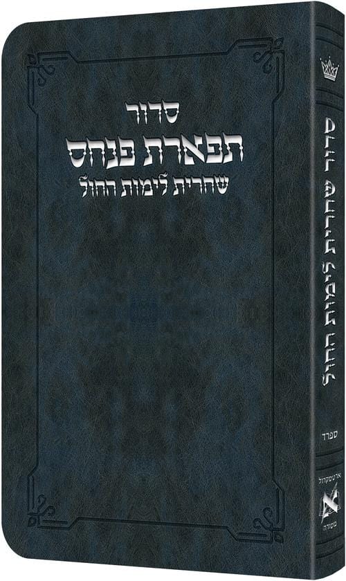 Shacharis siddur weekday navy sefard - hebrew instructions-0