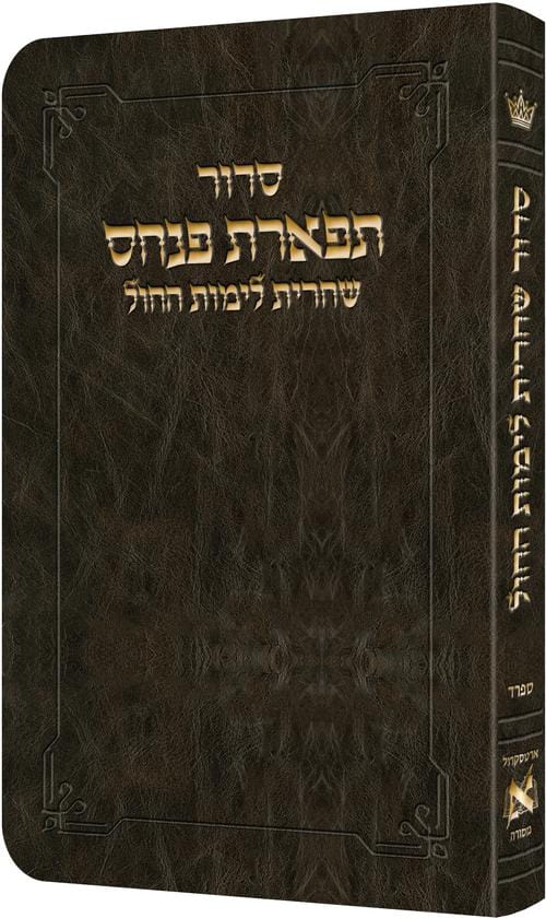 Shacharis siddur weekday dark brown sefard - hebrew instructions-0