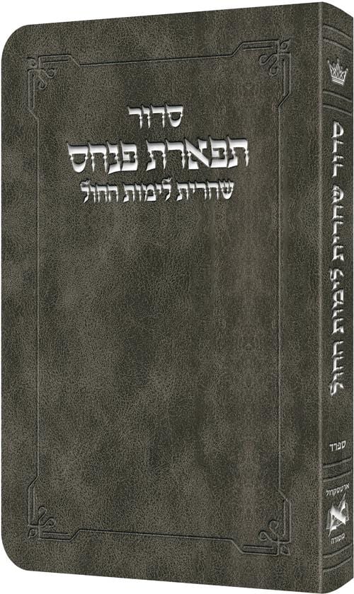 Shacharis siddur weekday grey sefard - hebrew instructions-0