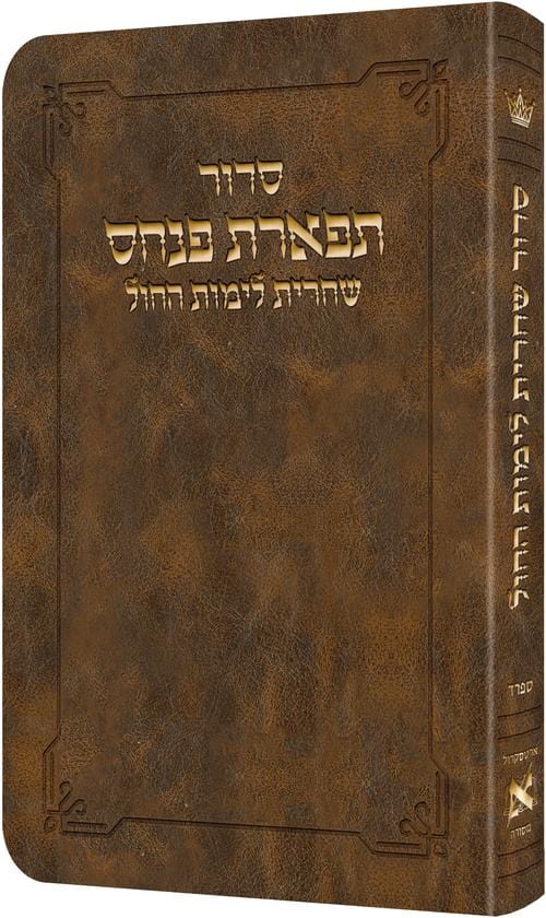 Shacharis siddur weekdays sefard light brown - hebrew instructions-0