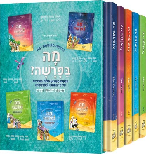 The hebrew weekly parashah slipcase set-0