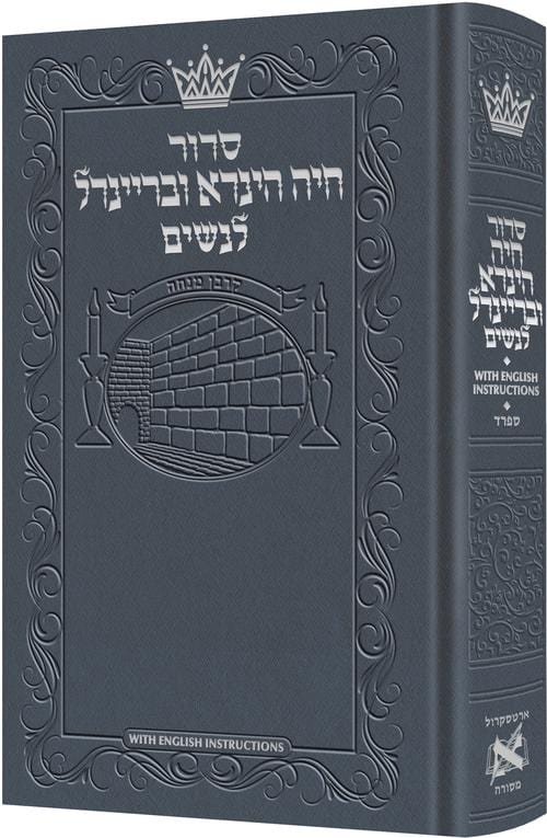 Siddur chaya hinda u'breindel: all hebrew women’s siddur w/ english inst - blue-0