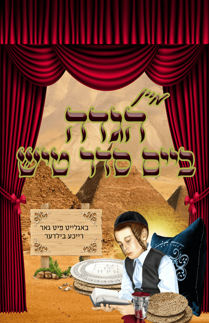 Kids Haggadah with pictures – ahuva.com