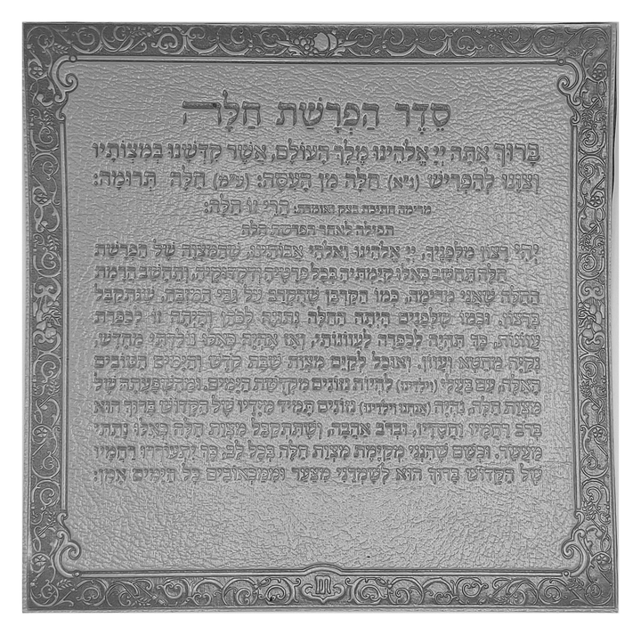 Dark Grey Hafrashas Challah Magnet – ahuva.com